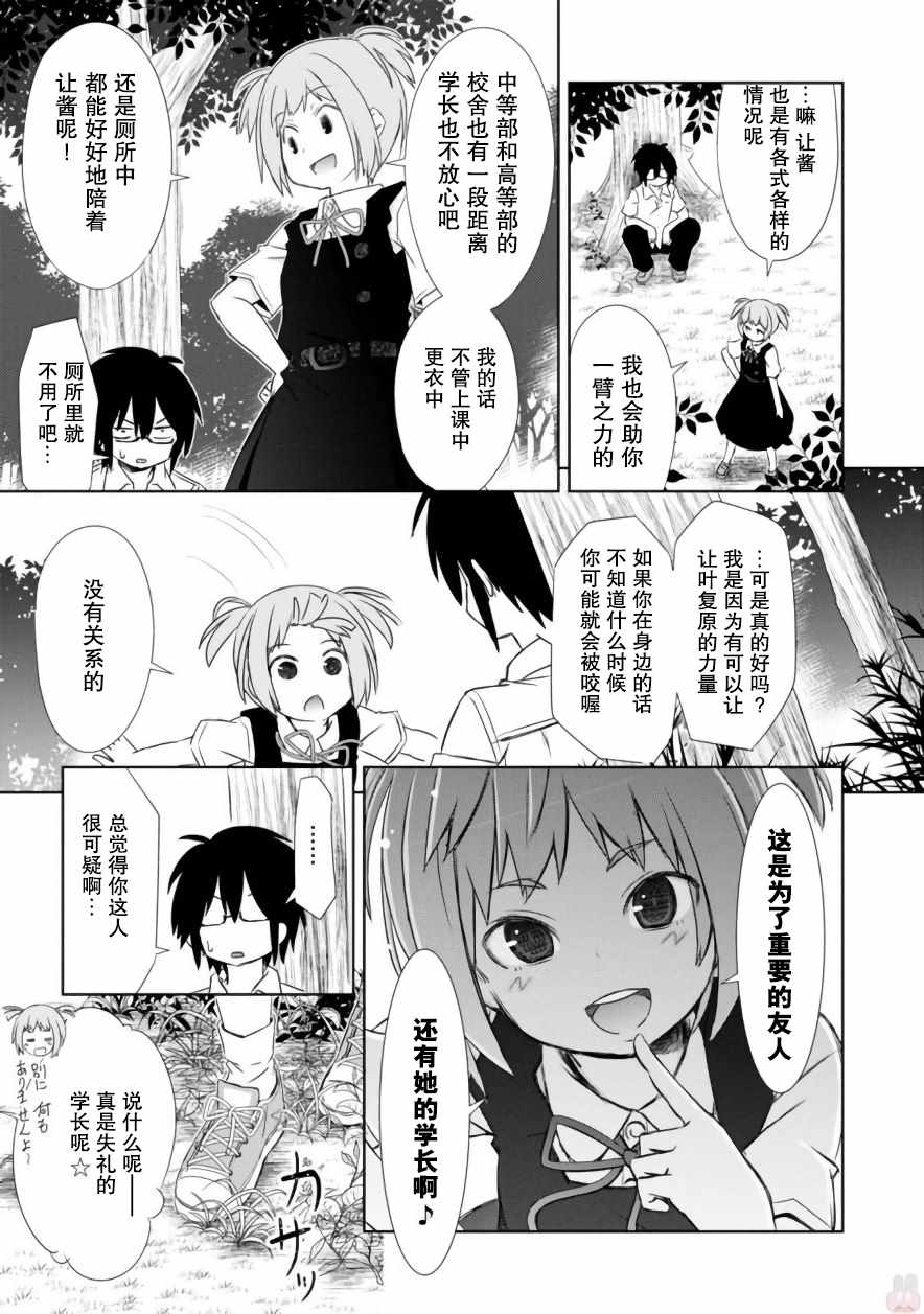 《亲亲兽巫女》漫画 004话