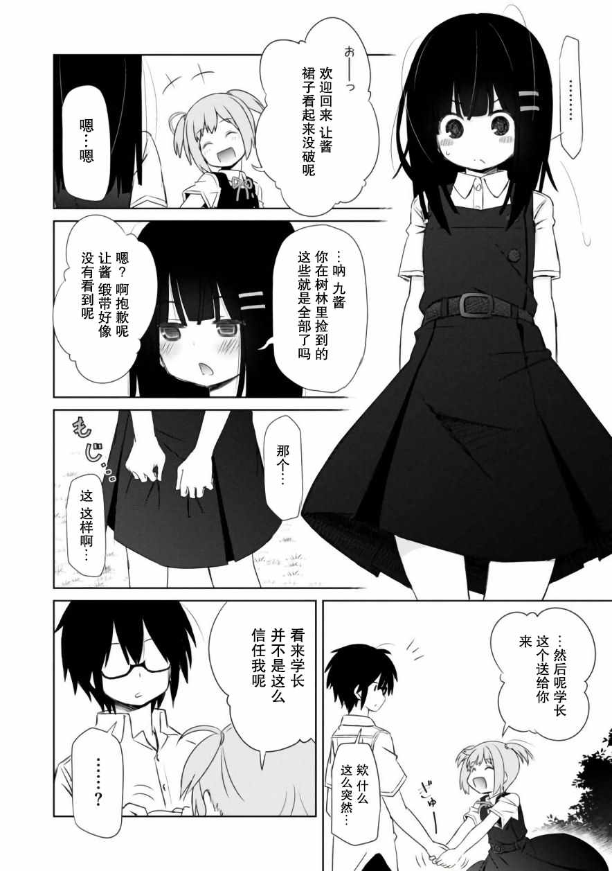 《亲亲兽巫女》漫画 004话