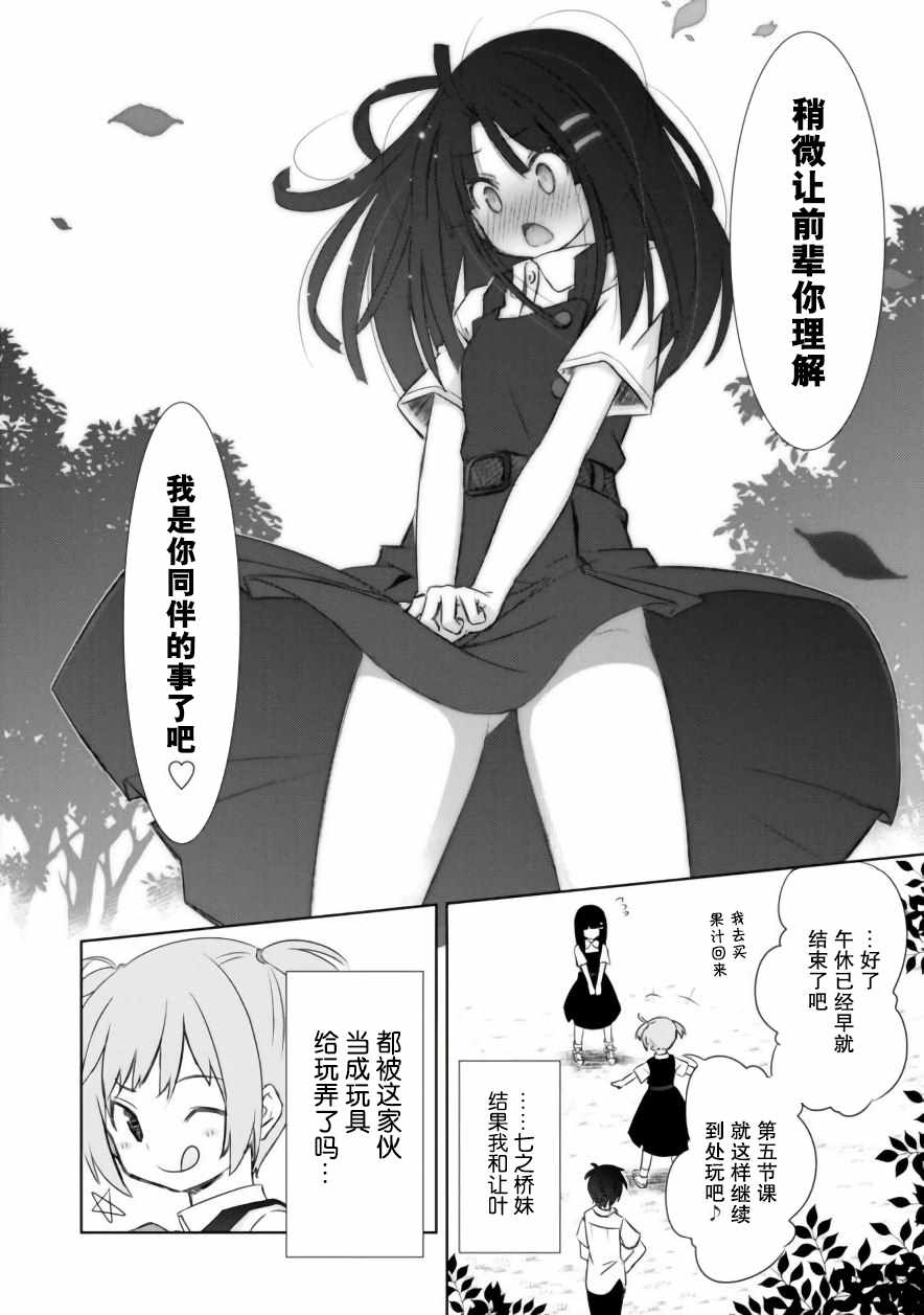 《亲亲兽巫女》漫画 004话