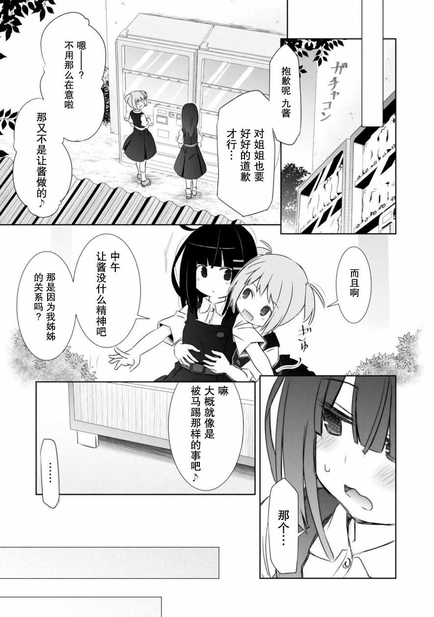 《亲亲兽巫女》漫画 004话