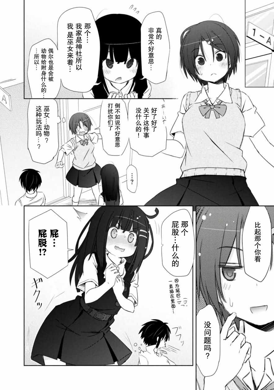 《亲亲兽巫女》漫画 004话