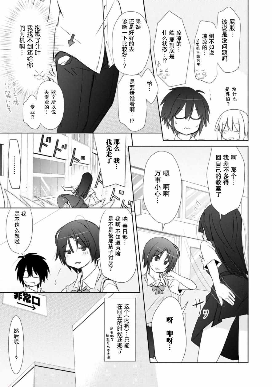 《亲亲兽巫女》漫画 004话