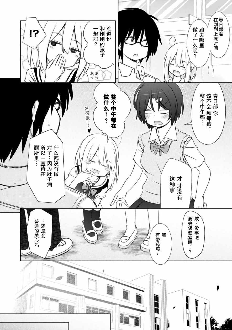 《亲亲兽巫女》漫画 004话