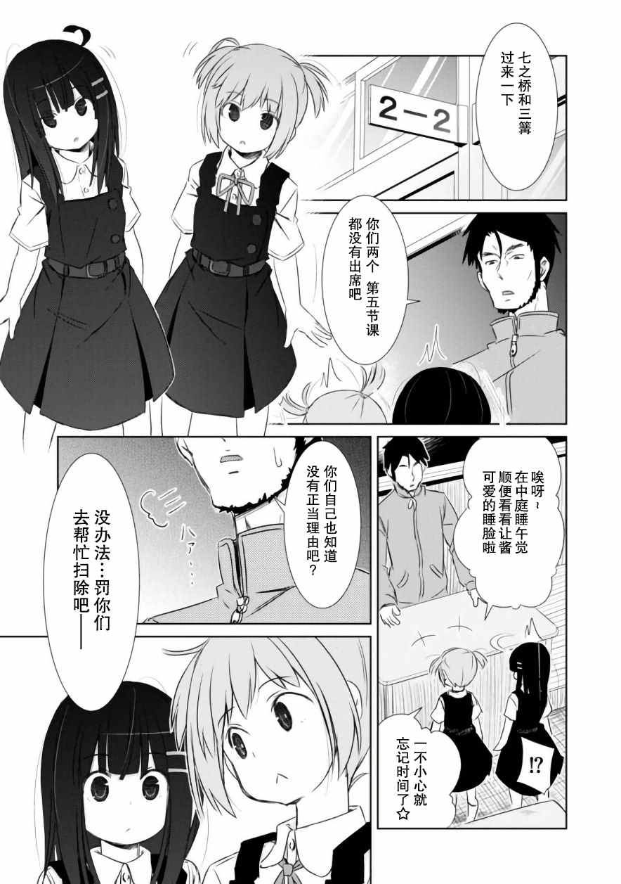 《亲亲兽巫女》漫画 004话