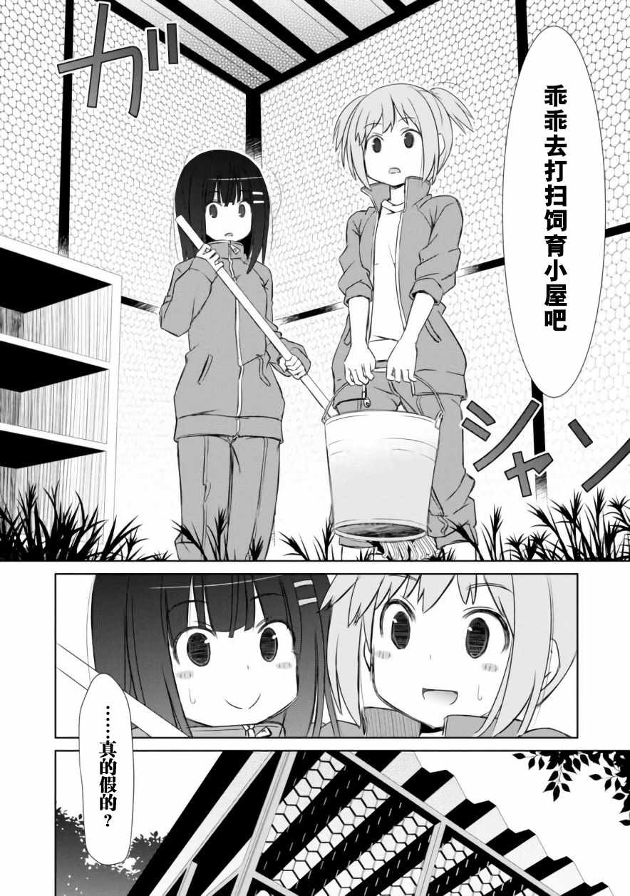 《亲亲兽巫女》漫画 004话