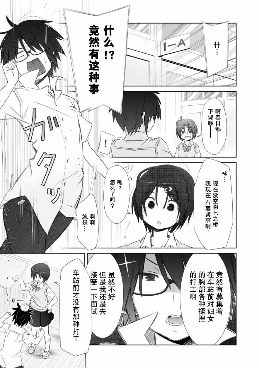 《亲亲兽巫女》漫画 004话