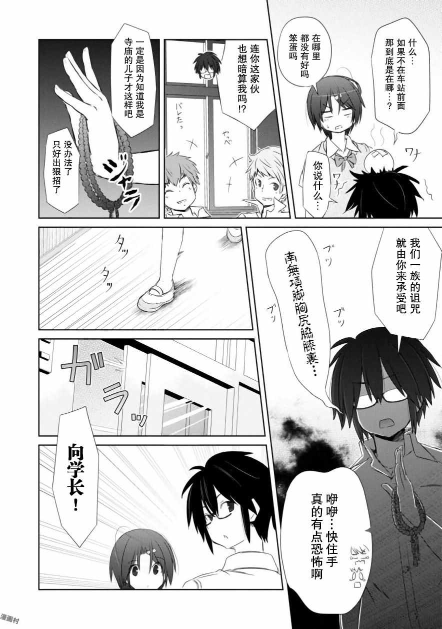 《亲亲兽巫女》漫画 004话