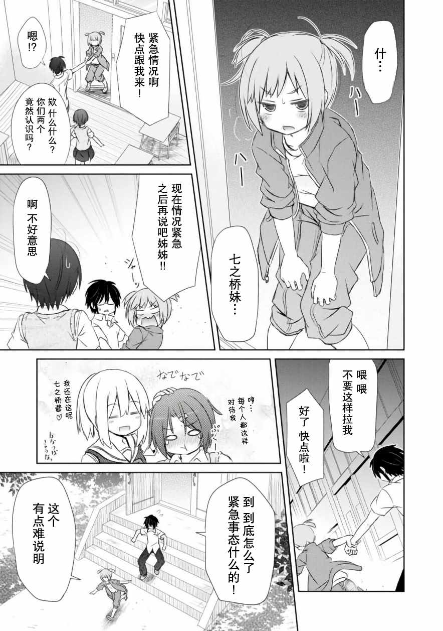 《亲亲兽巫女》漫画 004话