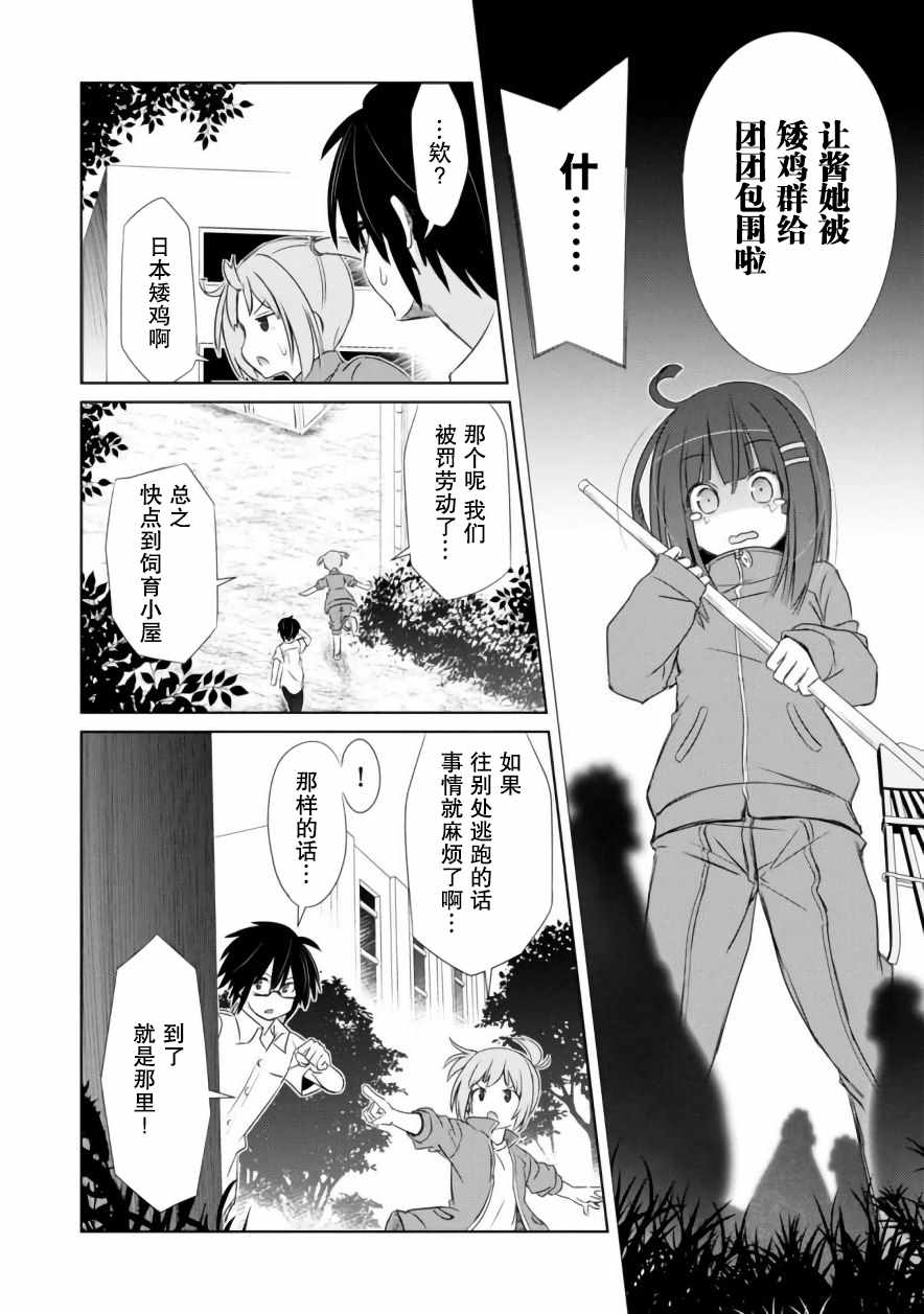 《亲亲兽巫女》漫画 004话