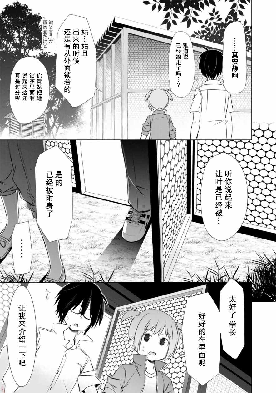 《亲亲兽巫女》漫画 004话