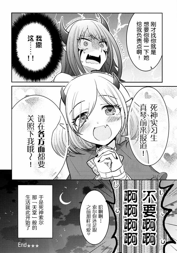 《如果明天就要挂了那你会想做啥》漫画 那你会想做啥 001话