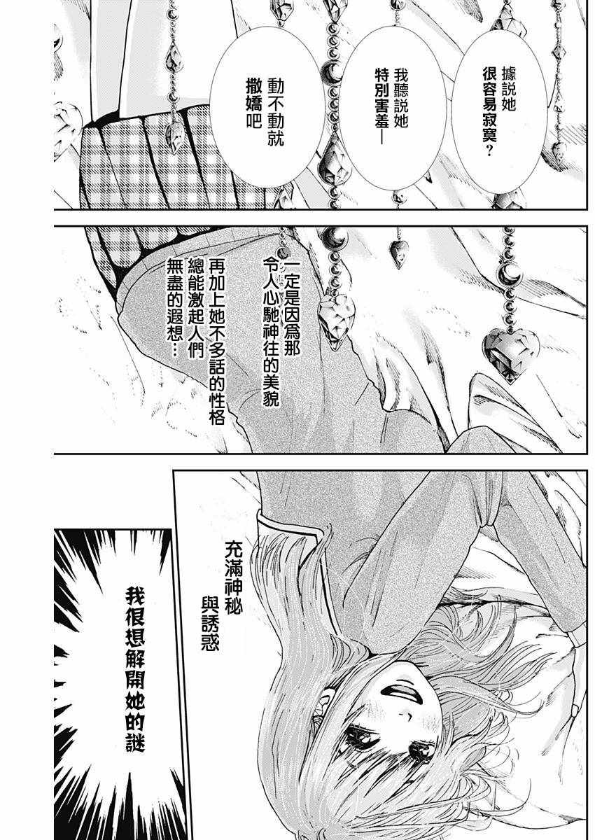 《邻家恶女》漫画 004话