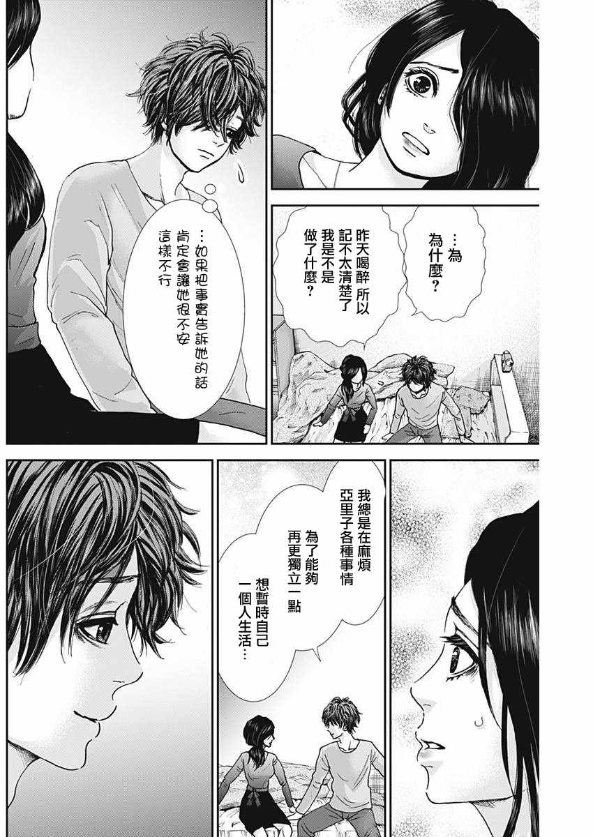 《邻家恶女》漫画 007话