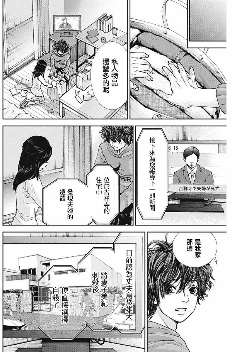 《邻家恶女》漫画 007话