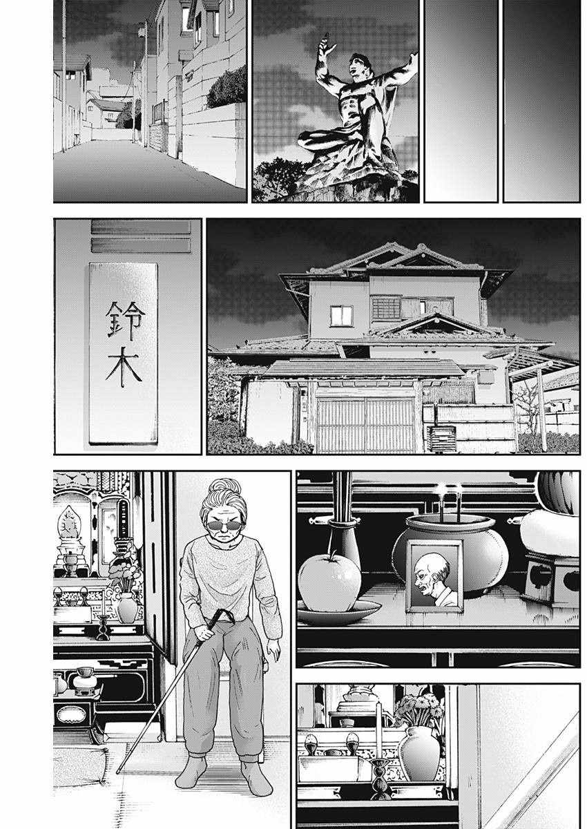 《邻家恶女》漫画 007话