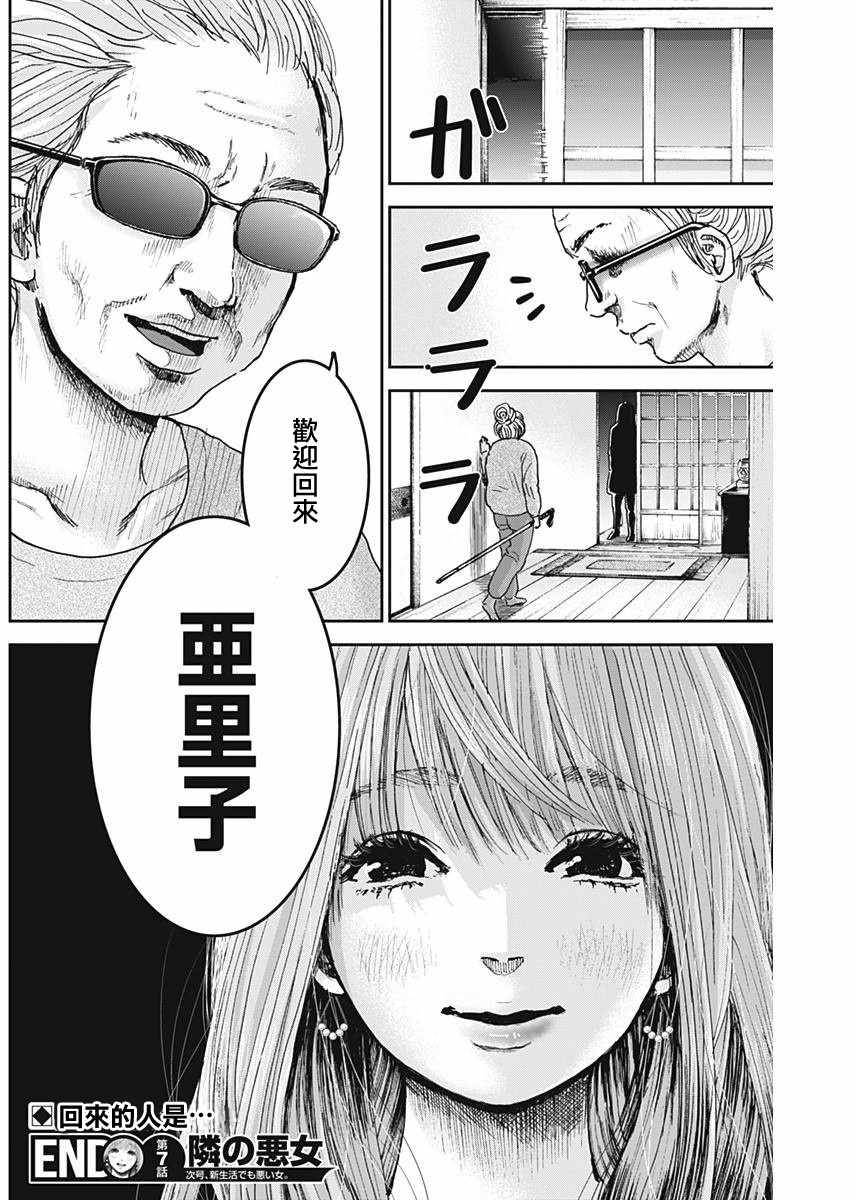 《邻家恶女》漫画 007话