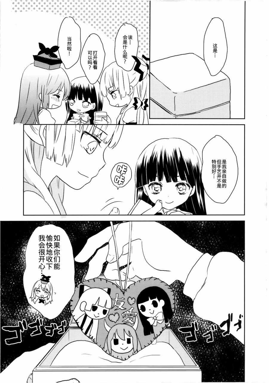 《两人感情非常要好》漫画 001话