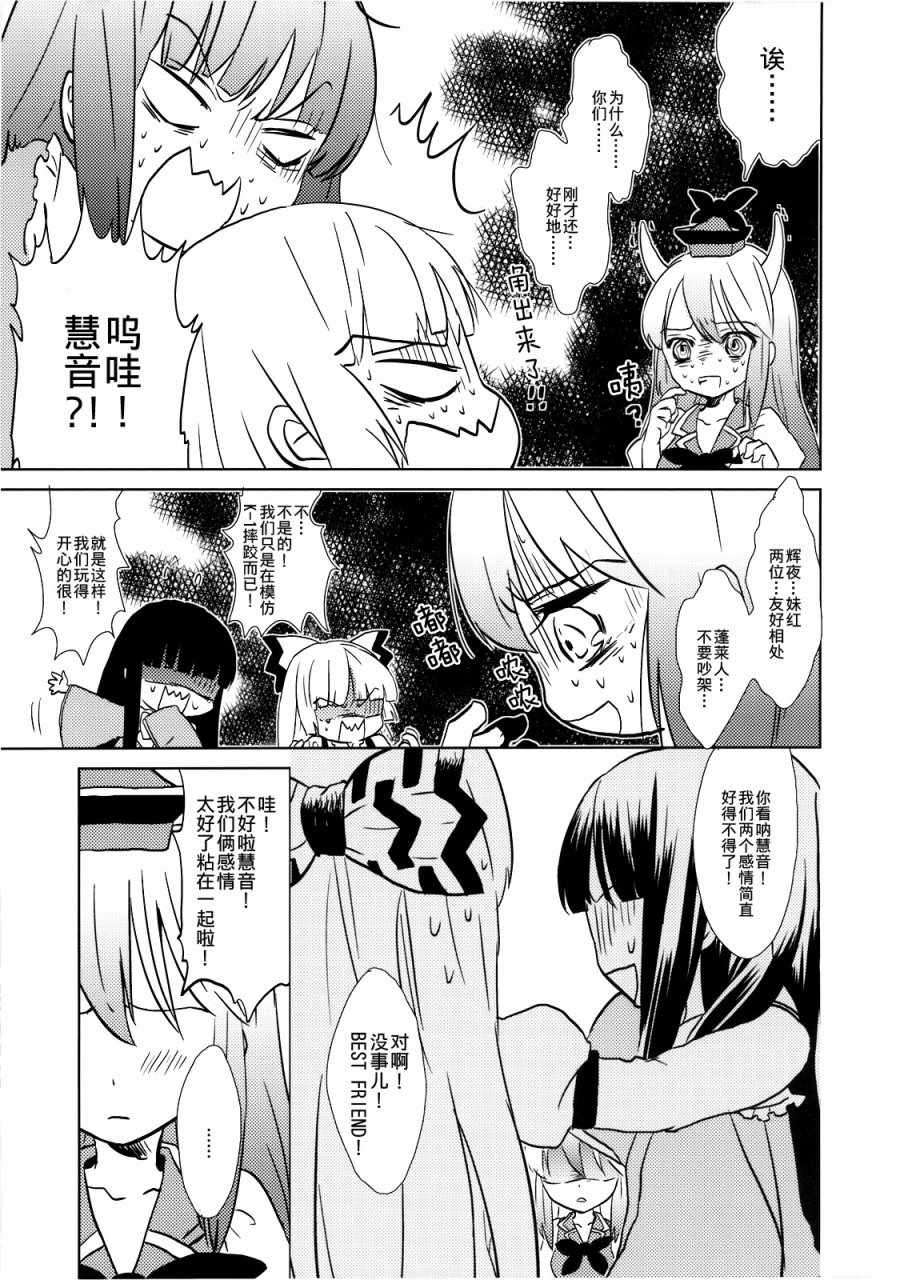 《两人感情非常要好》漫画 001话