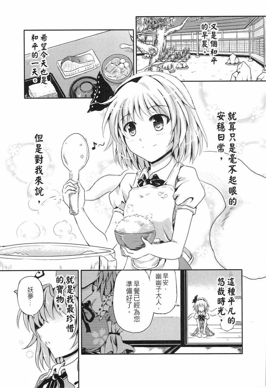 《幽幽子大人有点节制饮食的一天》漫画 节制饮食的一天 001话