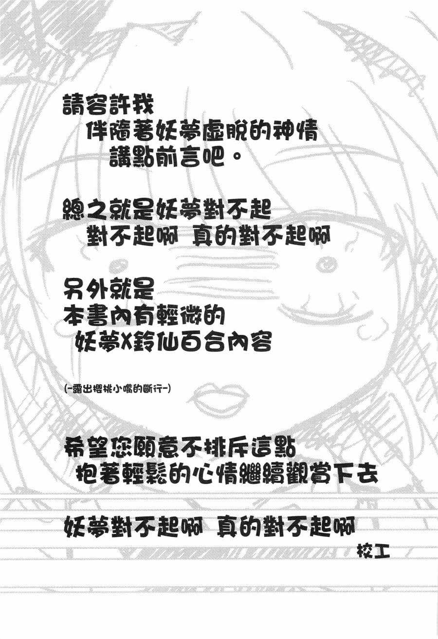 《幽幽子大人有点节制饮食的一天》漫画 节制饮食的一天 001话