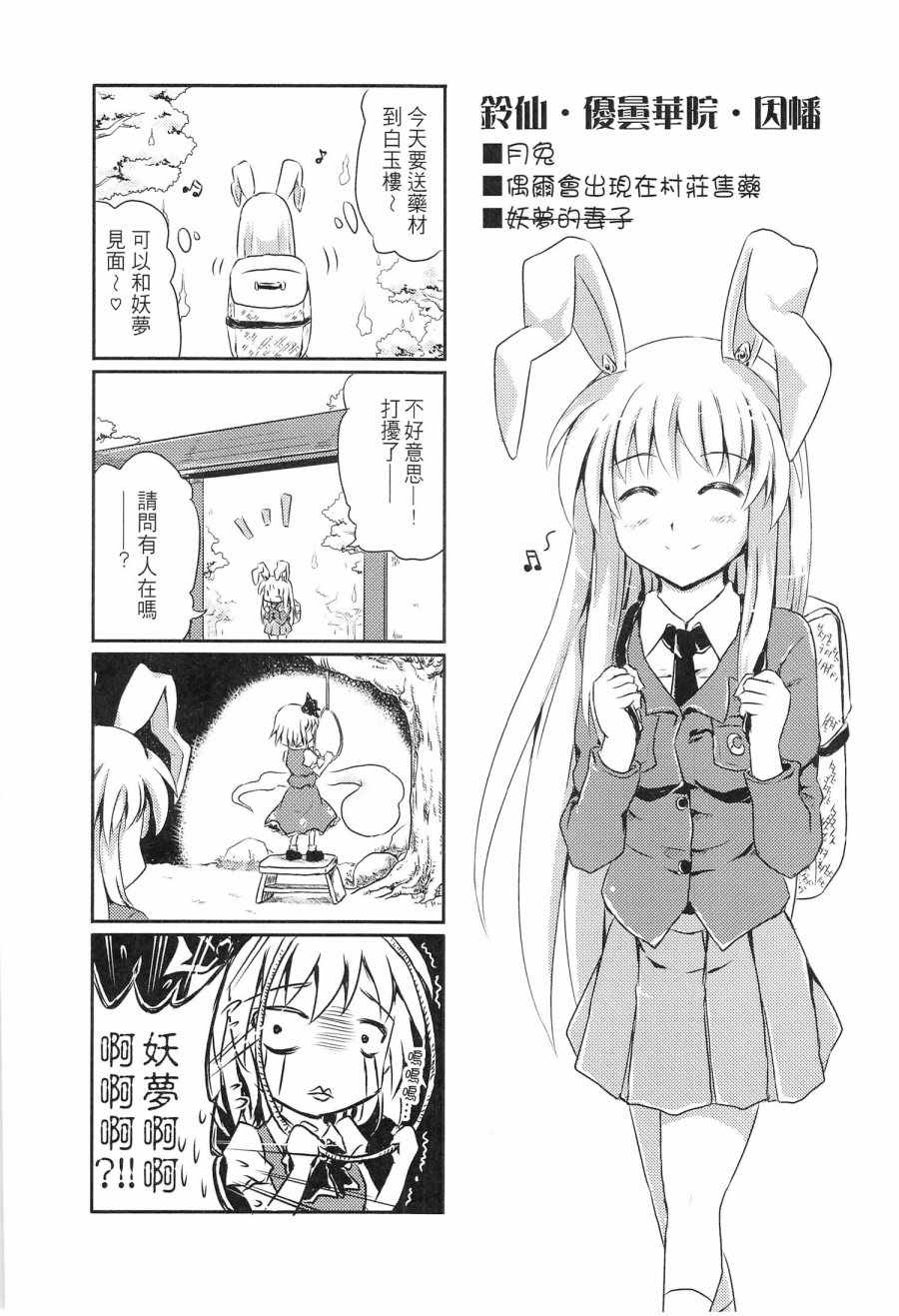 《幽幽子大人有点节制饮食的一天》漫画 节制饮食的一天 001话