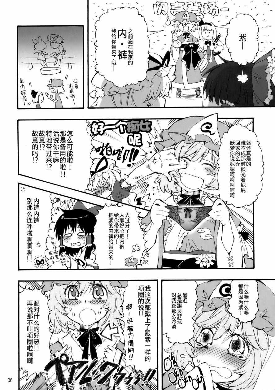 《八云紫合同志 ~游手好閑的茄子少女~》漫画 游手好閑的茄子少女 001话