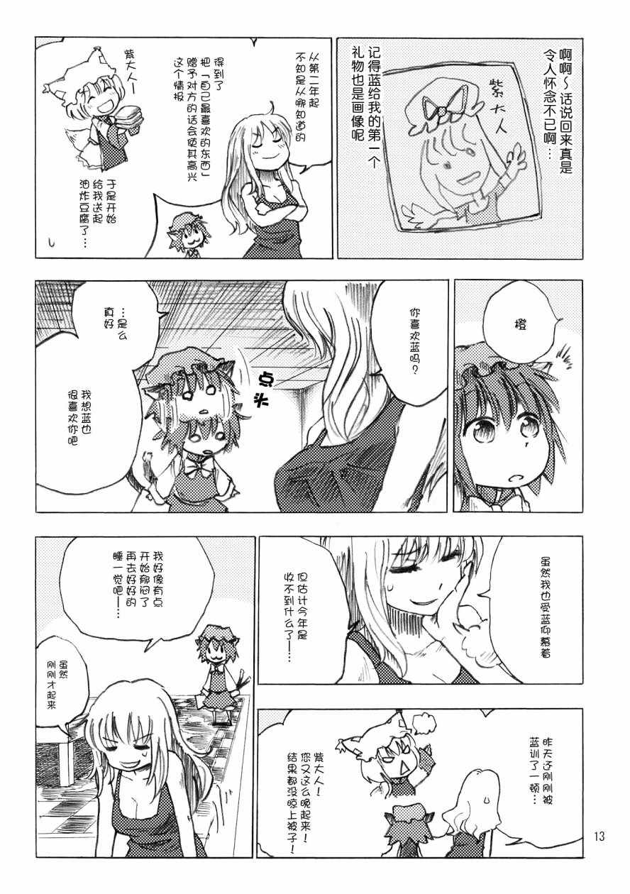 《八云紫合同志 ~游手好閑的茄子少女~》漫画 游手好閑的茄子少女 001话