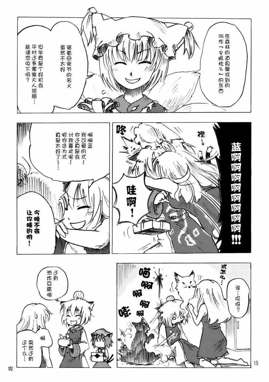 《八云紫合同志 ~游手好閑的茄子少女~》漫画 游手好閑的茄子少女 001话