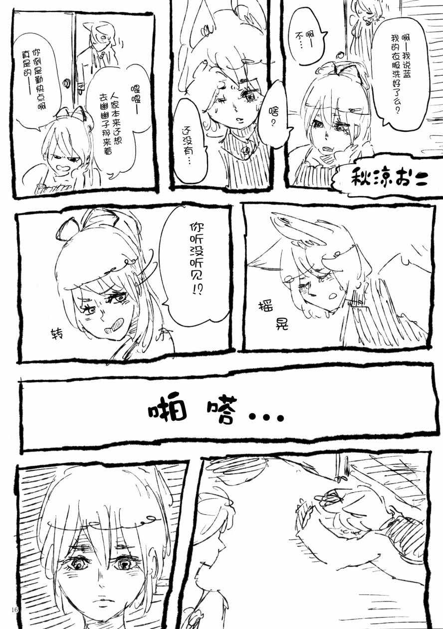 《八云紫合同志 ~游手好閑的茄子少女~》漫画 游手好閑的茄子少女 001话