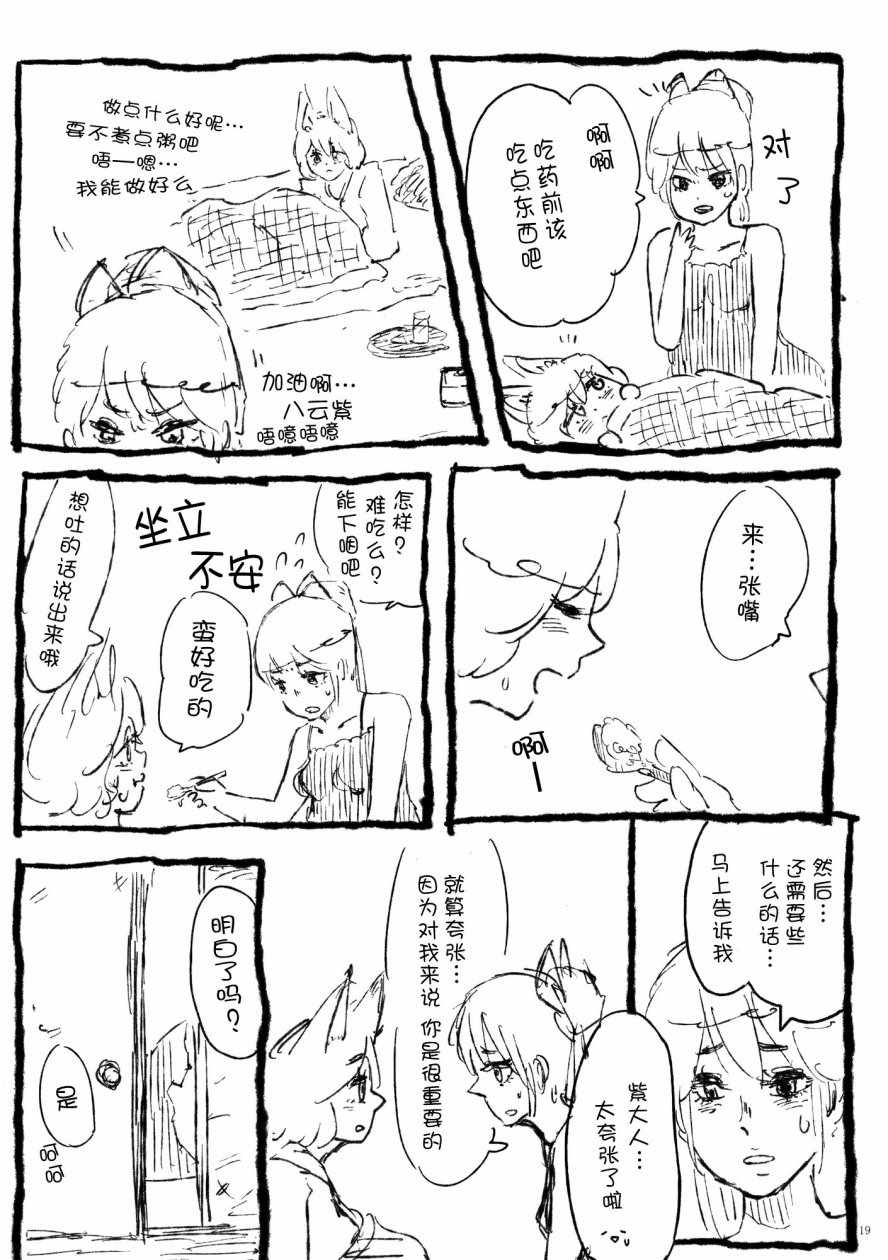 《八云紫合同志 ~游手好閑的茄子少女~》漫画 游手好閑的茄子少女 001话