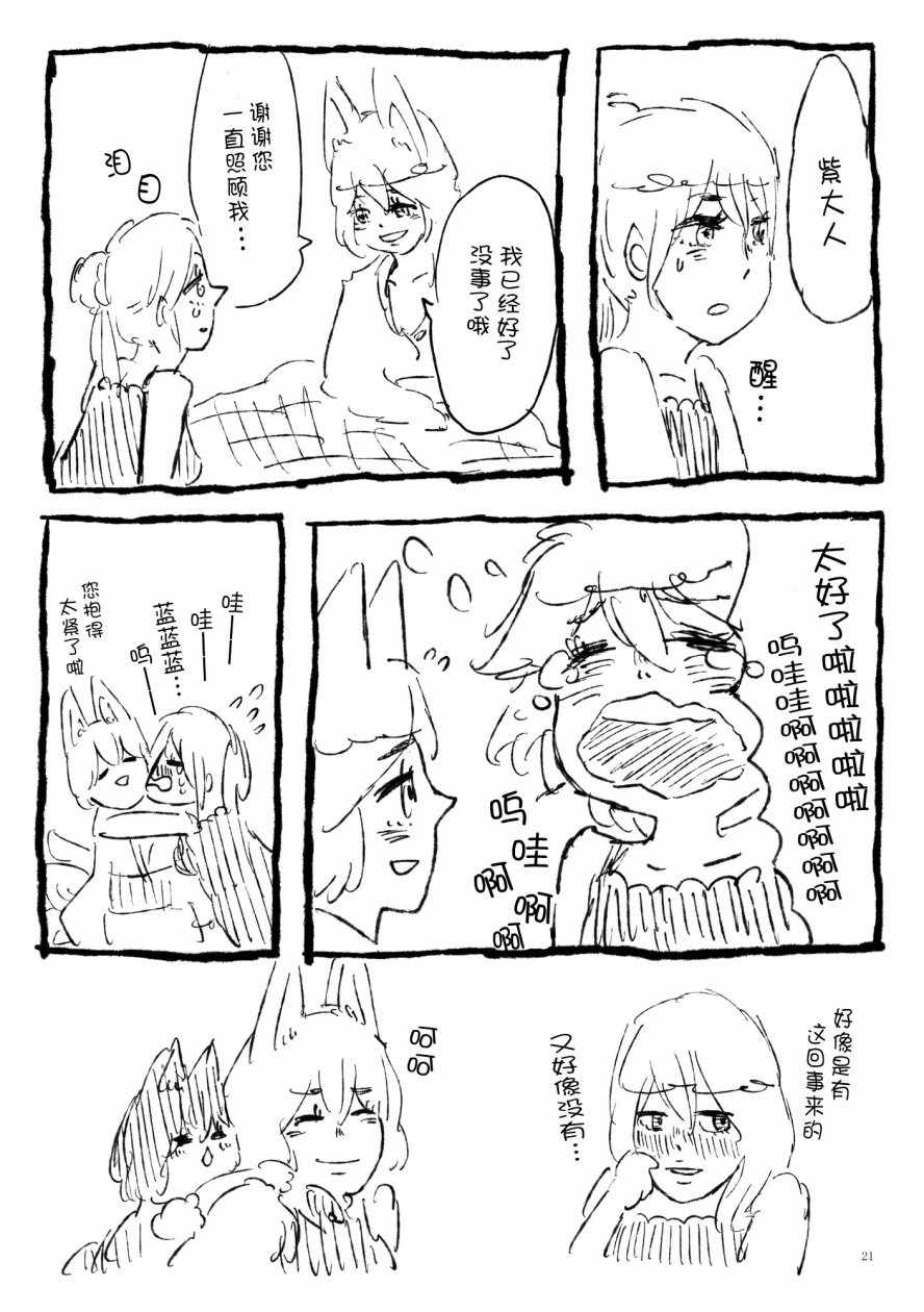 《八云紫合同志 ~游手好閑的茄子少女~》漫画 游手好閑的茄子少女 001话