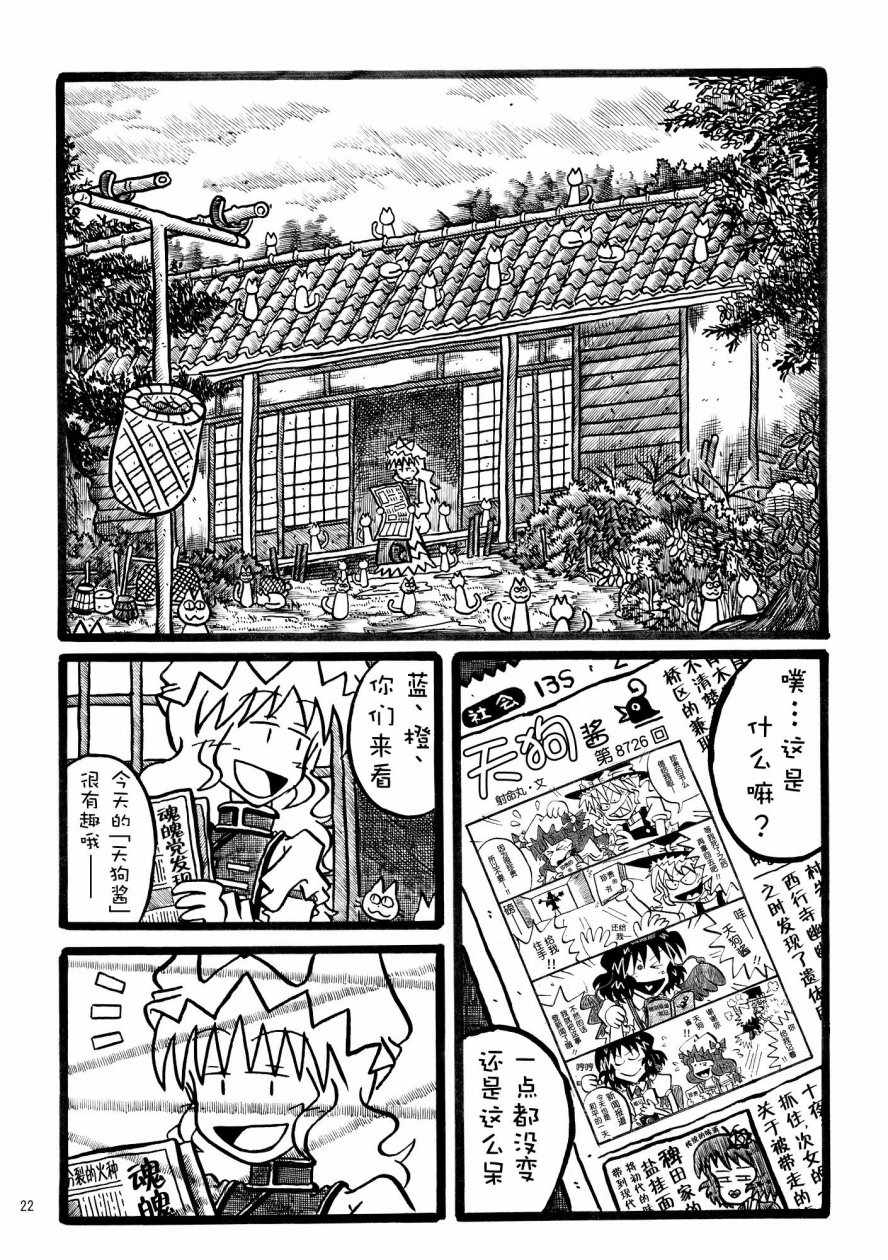 《八云紫合同志 ~游手好閑的茄子少女~》漫画 游手好閑的茄子少女 001话