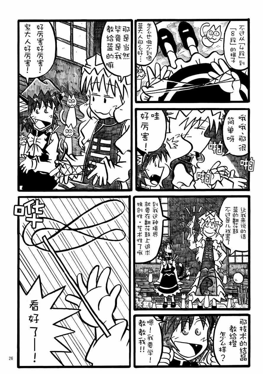 《八云紫合同志 ~游手好閑的茄子少女~》漫画 游手好閑的茄子少女 001话