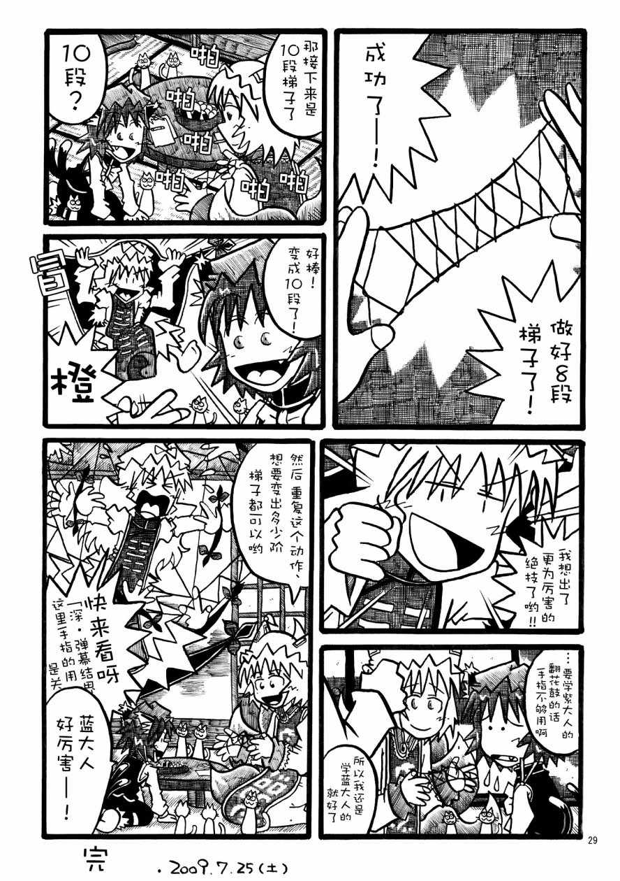 《八云紫合同志 ~游手好閑的茄子少女~》漫画 游手好閑的茄子少女 001话