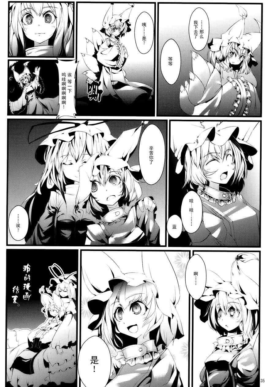 《八云紫合同志 ~游手好閑的茄子少女~》漫画 游手好閑的茄子少女 001话