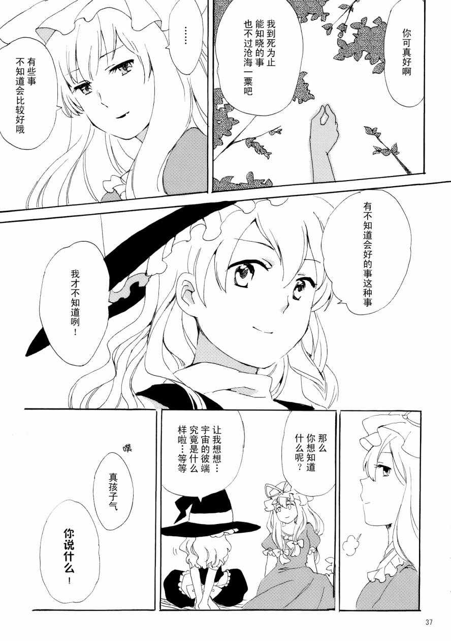 《八云紫合同志 ~游手好閑的茄子少女~》漫画 游手好閑的茄子少女 001话