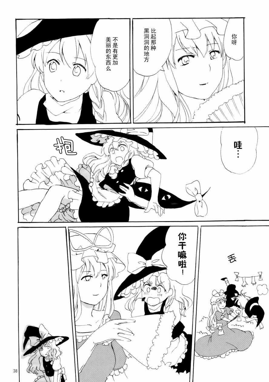 《八云紫合同志 ~游手好閑的茄子少女~》漫画 游手好閑的茄子少女 001话