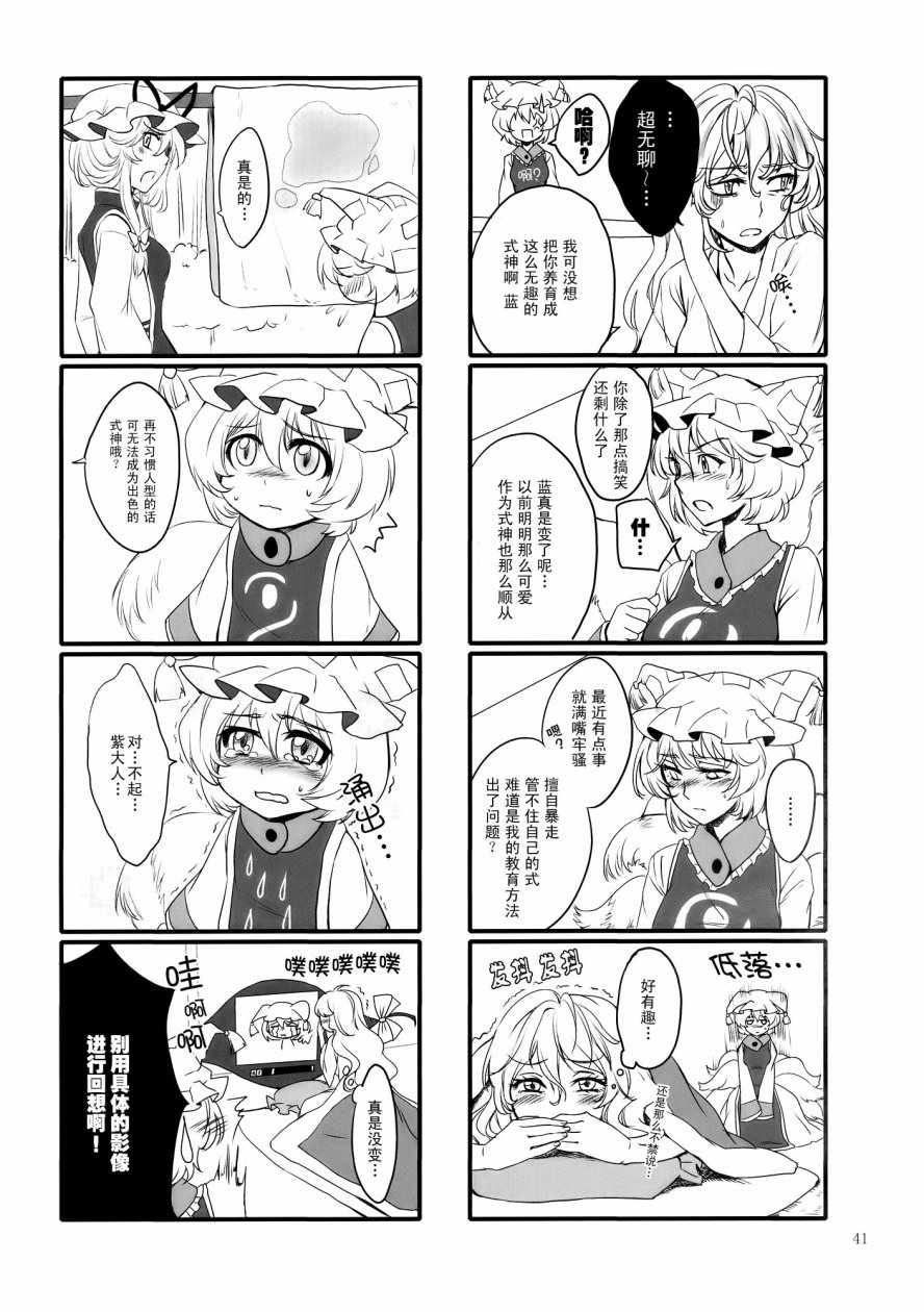 《八云紫合同志 ~游手好閑的茄子少女~》漫画 游手好閑的茄子少女 001话