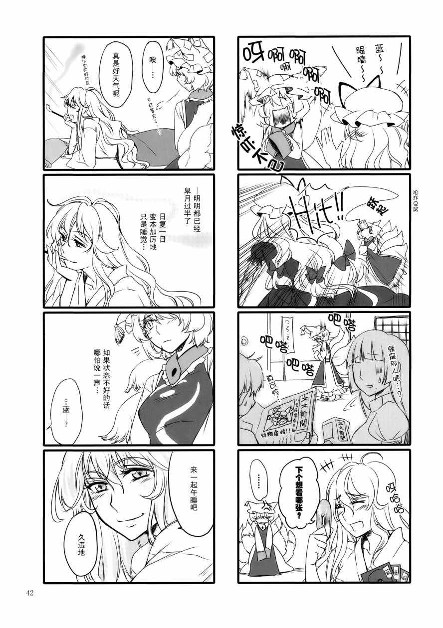 《八云紫合同志 ~游手好閑的茄子少女~》漫画 游手好閑的茄子少女 001话