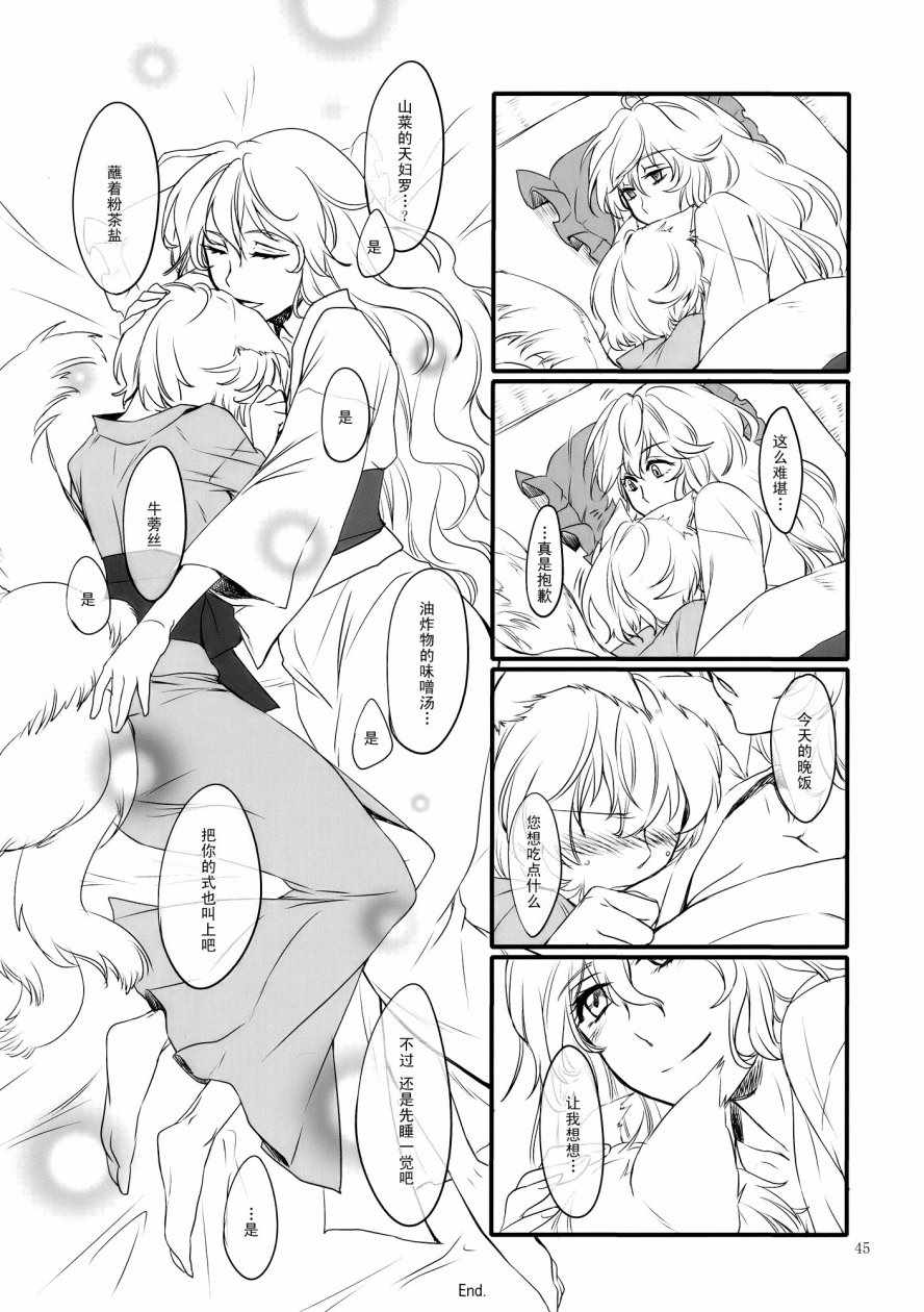 《八云紫合同志 ~游手好閑的茄子少女~》漫画 游手好閑的茄子少女 001话