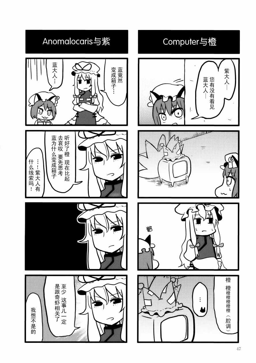 《八云紫合同志 ~游手好閑的茄子少女~》漫画 游手好閑的茄子少女 001话