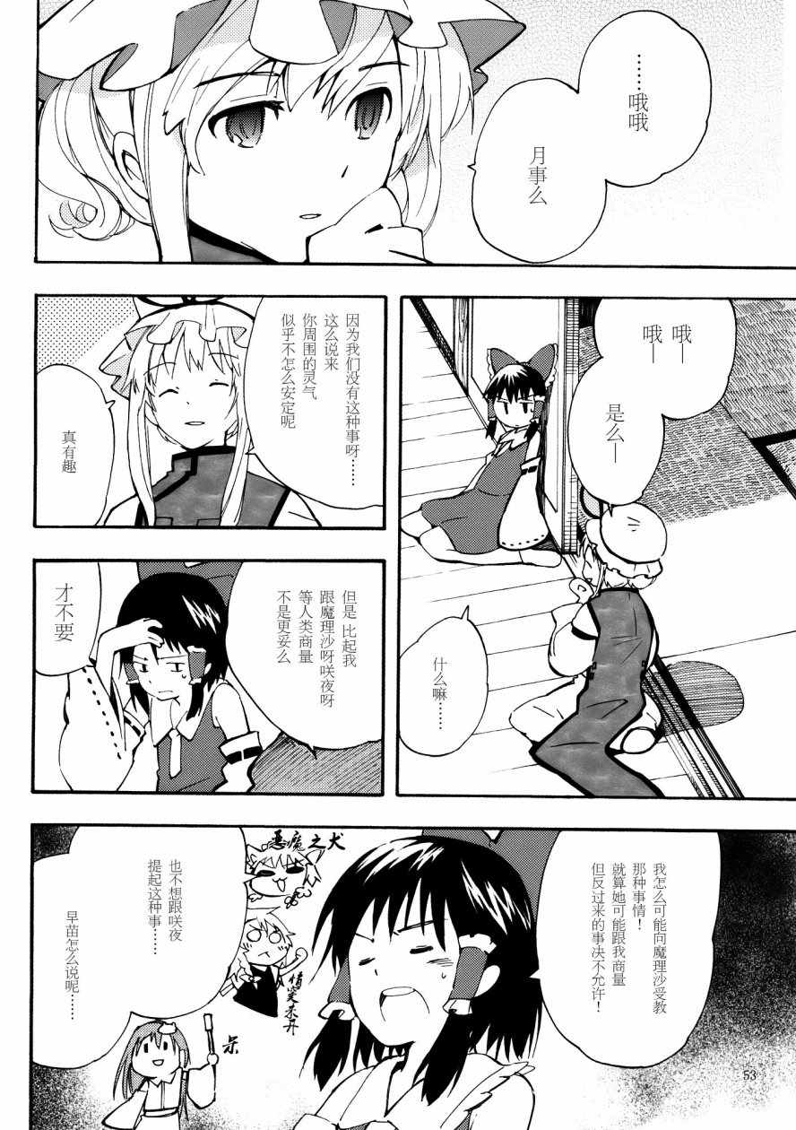 《八云紫合同志 ~游手好閑的茄子少女~》漫画 游手好閑的茄子少女 001话