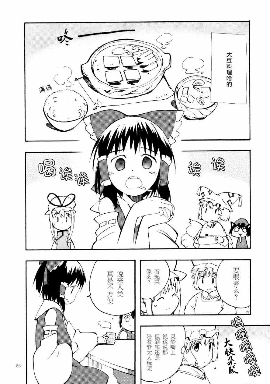 《八云紫合同志 ~游手好閑的茄子少女~》漫画 游手好閑的茄子少女 001话