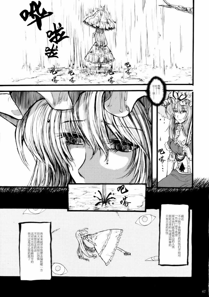 《八云紫合同志 ~游手好閑的茄子少女~》漫画 游手好閑的茄子少女 001话