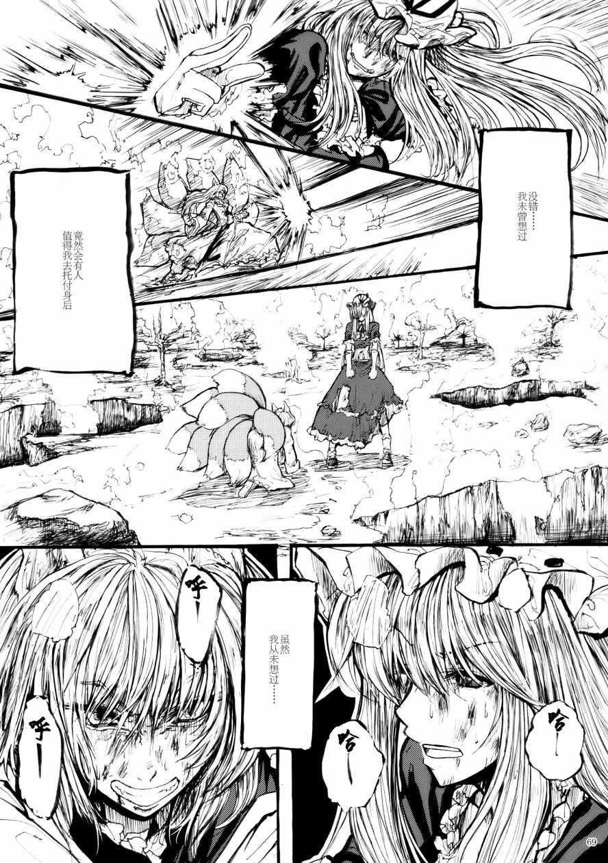 《八云紫合同志 ~游手好閑的茄子少女~》漫画 游手好閑的茄子少女 001话