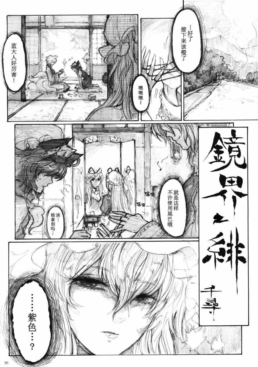 《八云紫合同志 ~游手好閑的茄子少女~》漫画 游手好閑的茄子少女 001话