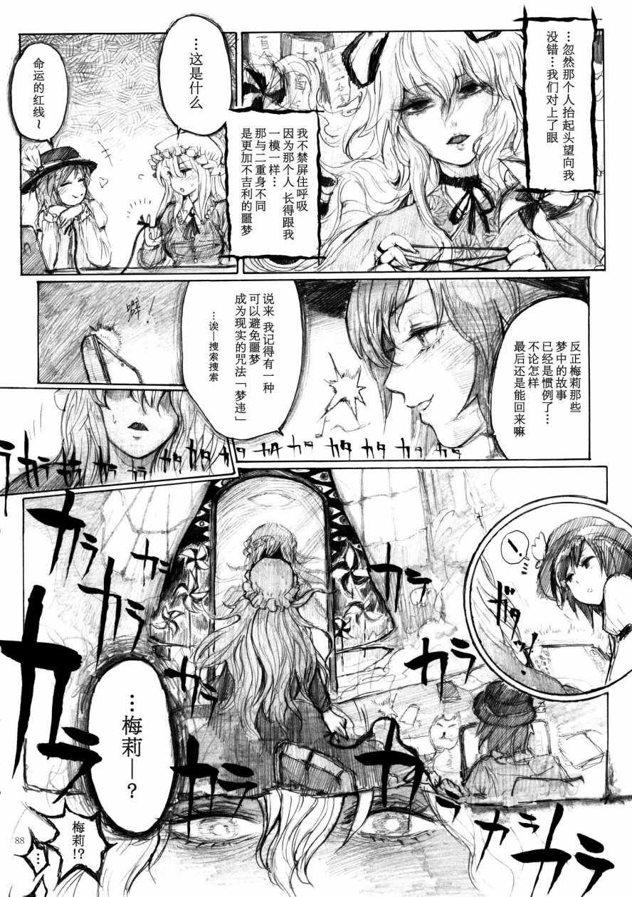 《八云紫合同志 ~游手好閑的茄子少女~》漫画 游手好閑的茄子少女 001话