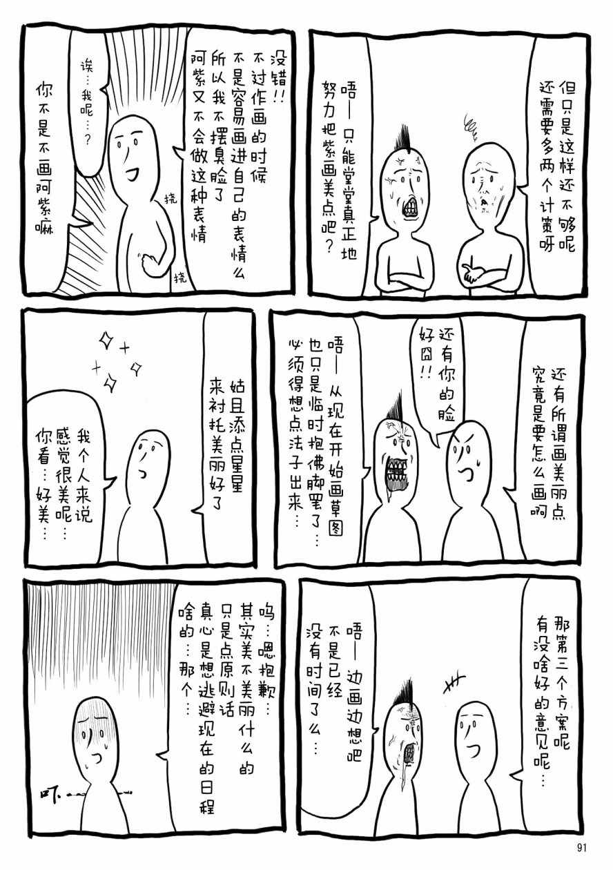 《八云紫合同志 ~游手好閑的茄子少女~》漫画 游手好閑的茄子少女 001话