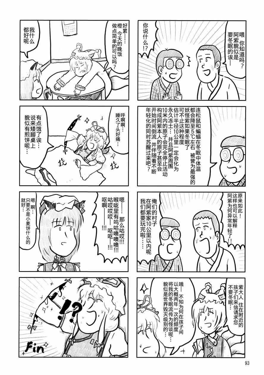 《八云紫合同志 ~游手好閑的茄子少女~》漫画 游手好閑的茄子少女 001话