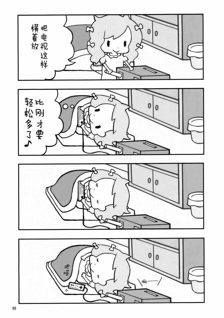 《八云紫合同志 ~游手好閑的茄子少女~》漫画 游手好閑的茄子少女 001话